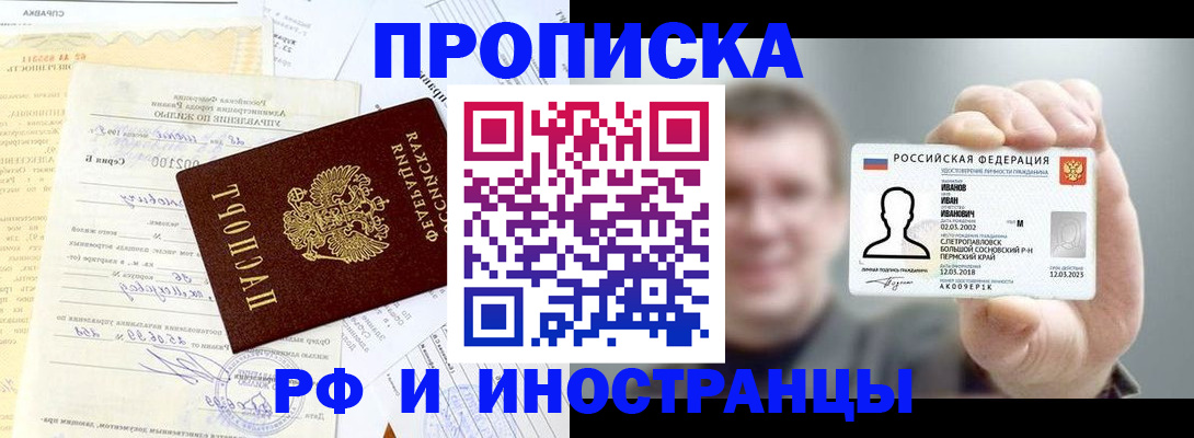 прописка гарантия в Куртамыше